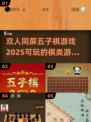 🔥2025最火双人同屏五子棋游戏合集✨