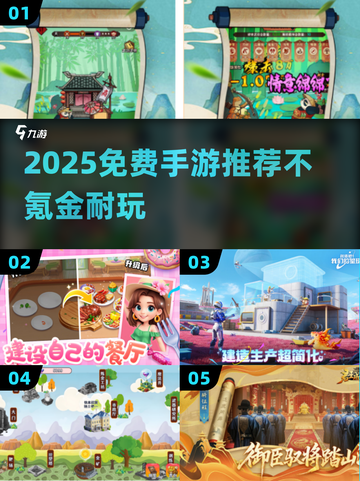 🔥2025免费手游TOP榜！不氪金超耐玩🎮截图1