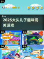 🔥大头儿子闯关太上头了！🎮