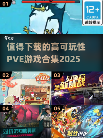 2025最🔥PVE游戏合集💥可玩性超高不容错过！🎮截图1