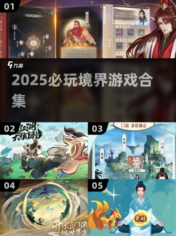 🔥2025必玩境界游戏TOP榜💥截图1