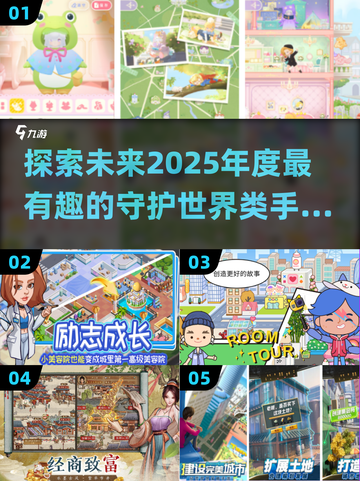 🔥2025必玩！超有趣守护世界手游合集🎉截图1