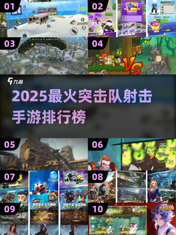 🔥2025突击队射击手游TOP榜来袭！🎮截图1
