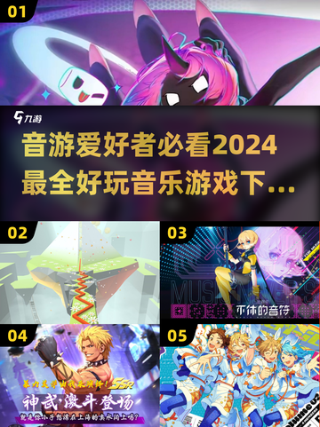 🎵2024超有趣音游下载✨好玩到停不下来！截图1