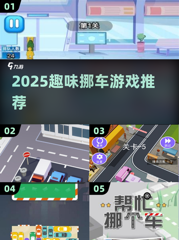 2025超火挪车游戏大揭秘！🚗🔥截图1