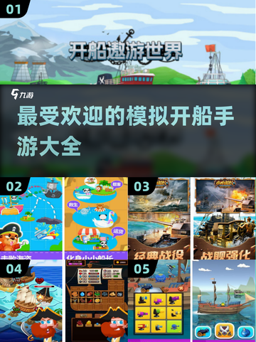 💥2025超火模拟开船手游🔥大全来啦！🎮截图1