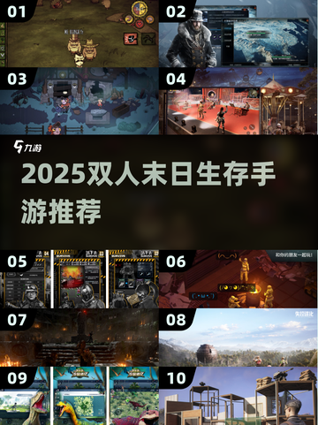 🔥2025双人末日生存游戏大揭秘！🎮截图1