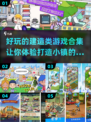 2023超🔥好玩的建造类游戏合集🎉