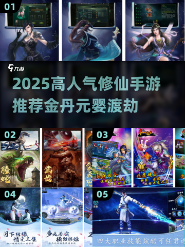 🔥金丹元婴渡劫手游大推荐！2025必玩修仙榜💥截图1
