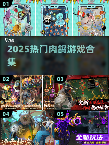 🔥2025最火肉鸽游戏TOP榜🎮截图1