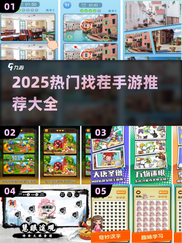 2025爆款找茬游戏🔥超全合集来袭！🎮截图1