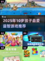 🎯10岁孩子必玩益智游戏2025🔥提升思维力的秘密武器！🧠