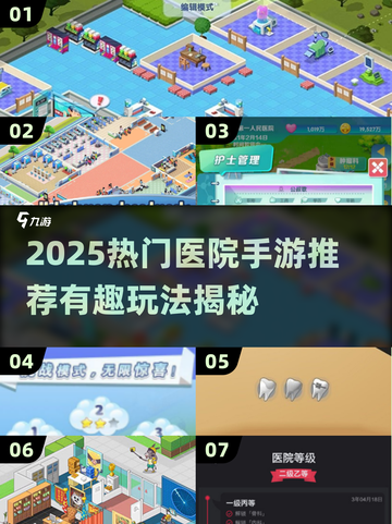 🎮医院手游推荐2025🔥治愈又上头！💥截图1