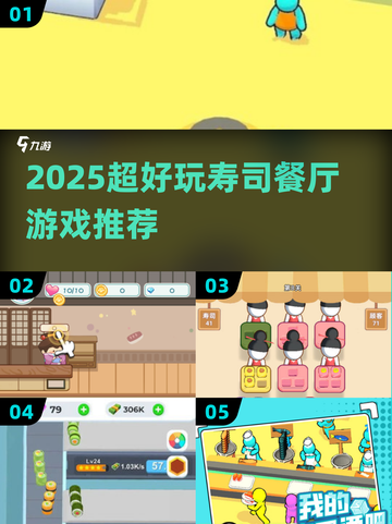 🍣2025超火寿司餐厅游戏下载攻略！🎮截图1