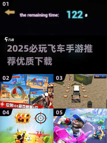 2025必玩飞车手游🔥优质榜单来袭！🚀截图1