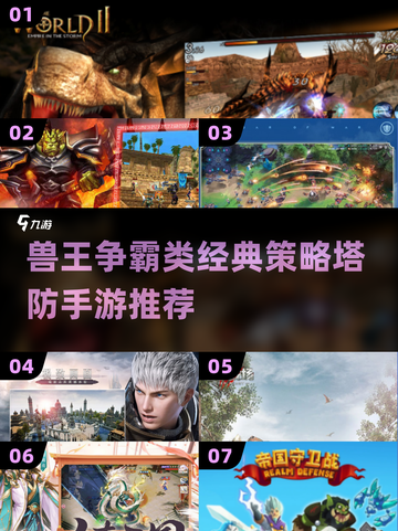 🔥2025经典塔防手游合集，兽王争霸玩法🔥🎮截图1