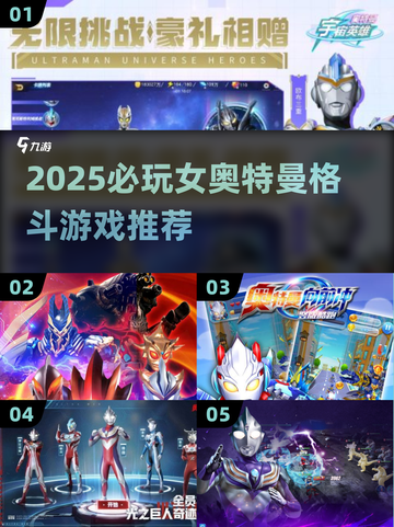 💥2025必玩女奥特曼格斗游戏推荐！截图1
