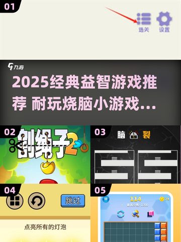 🔥2025超火左右脑游戏推荐🧠益智烧脑停不下来！截图1