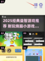 🔥2025超火左右脑游戏推荐🧠益智烧脑停不下来！