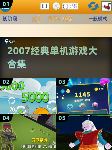 🎮2007经典单机神作TOP榜🔥截图1
