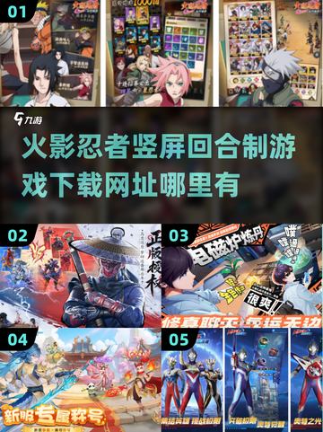 🔥火影忍者竖屏回合制手游下载合集来了！不容错过👇截图1