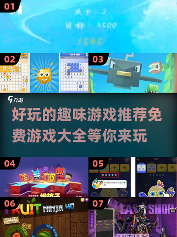 🔥2025超好玩免费趣味游戏推荐🎉截图1