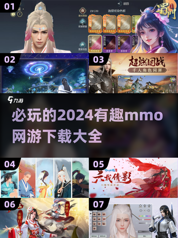 🔥2024必玩 MMO网游大全下载分享🎮截图1