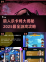 🔥狼人杀卡牌全介绍！2025最火爆游戏大全✨