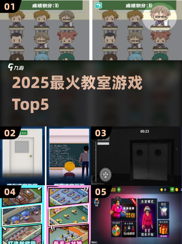 🔥2025教室游戏Top5💥玩疯了！截图1