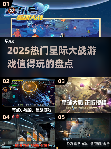 🔥2025必玩星际大战游戏大盘点！🚀截图1