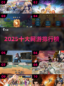 中国网游TOP10🔥速来下载！