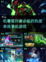 🔥机甲迷必看！2025最热血的机甲对战游戏下载合集🎮