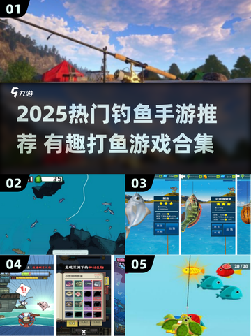 2025超火钓鱼手游🔥必玩榜来袭！🎣截图1