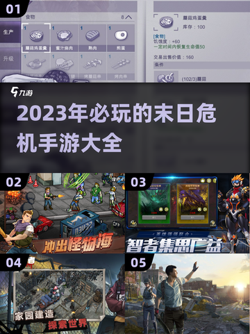 🔥2023必玩末日危机手游大全🎉截图1