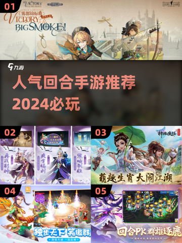 回合制手游推荐🔥2024必玩手游下载链接截图1