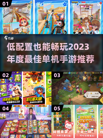 🔥2023超好玩低配置单机游戏推荐📱截图1