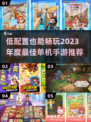 🔥2023超好玩低配置单机游戏推荐📱