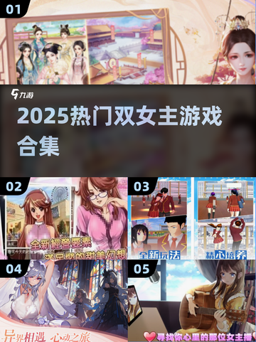 🔥双女主游戏Top5速下载！🎮截图1