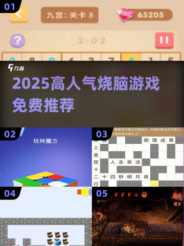 🔥2025最烧脑免费游戏TOP榜💥截图1