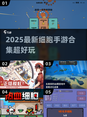 🎮超好玩！2025最新细胞手游大合集💥截图1