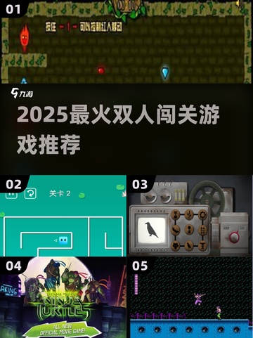 🔥双人闯关神作！2025必玩🎮截图1