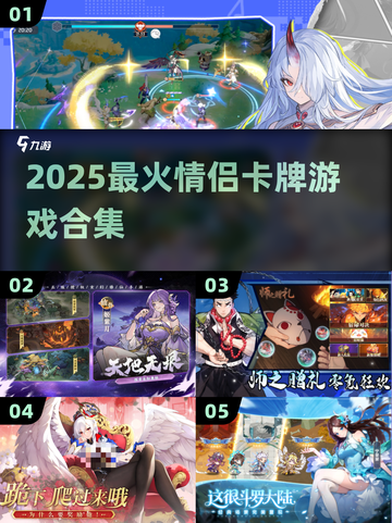 🔥情侣必玩卡牌TOP5！甜蜜暴击💘截图1