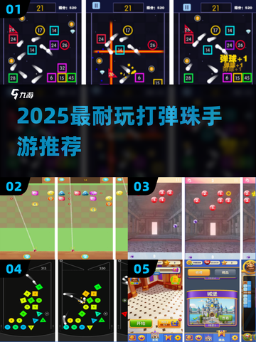 💥2025最火弹珠手游TOP5！手慢无🔥截图1
