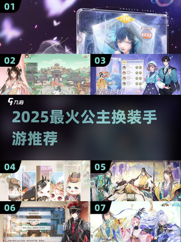 2025必玩！公主换装手游TOP榜👑✨截图1