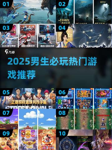 🎮男生必看！2025最🔥游戏推荐榜单来袭💥截图1