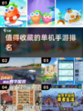🔥2024必玩！经典单机手游排行榜💎
