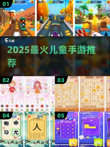 🔥10岁宝宝必玩手游TOP5推荐🎮截图1
