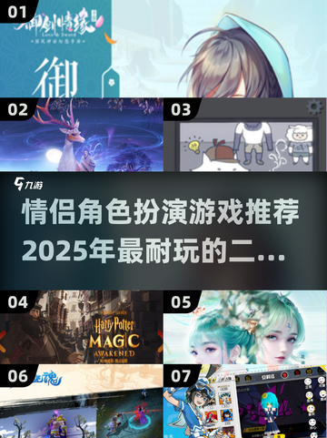 🔥2025必玩情侣角色扮演游戏推荐❤截图1