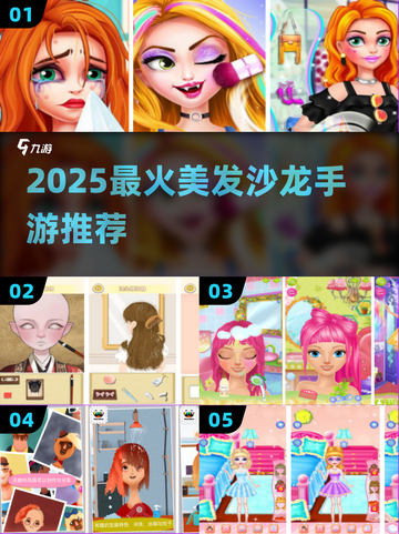 💇‍♀2025最火美发手游TOP榜🔥截图1
