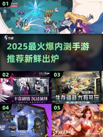 🔥2025最🔥内测手游推荐，抢先体验新游爆🔥点🎮截图1